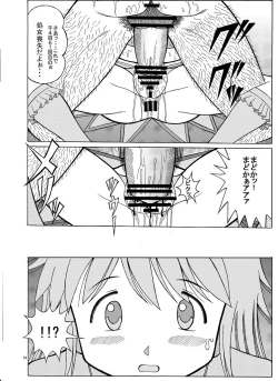 Page 24 of Madoka no Kakure Fan