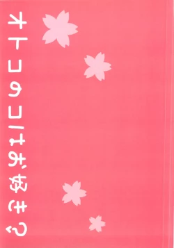 Page 18 of Otokonoko wa osuki ?