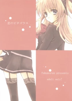 Page 18 of Koi no Pitagorasu