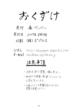 Page 17 of Kowashi taiho doitooshiku