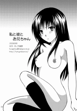 Page 34 of Watashi to Kare to Onii-chan