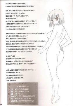 Page 26 of Hito no Mane 2