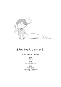 Page 26 of Occult Nante!!