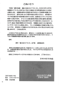 Page 17 of Studio Zuburi Sakuhin Illust-shuu Kaze no Tani hen