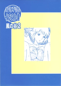 Page 18 of Studio Zuburi Sakuhin Illust-shuu Kaze no Tani 2