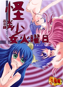 Page 1 of Kaidan Shoujo Kayoubi