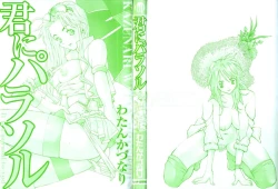 Page 2 of Kimi ni Parasol | It is a parasol to you