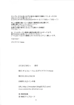 Page 17 of Futa Mado Homu