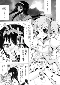 Page 2 of Futa Mado Homu