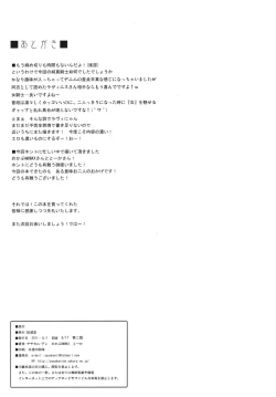 Page 25 of Junshin Kishi