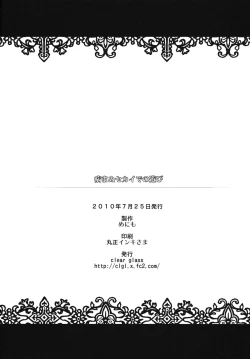 Page 26 of Yamanu Sekai de no Asobi