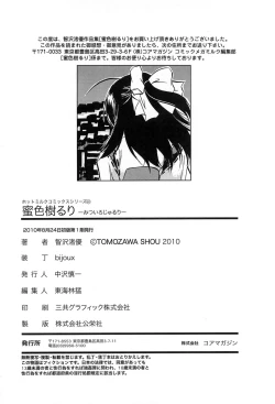 Page 201 of Mitsuiro Jururi