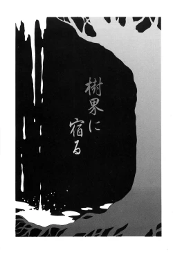 Page 8 of Mitsuiro Jururi