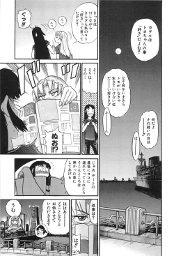 Page 122 of Ochiru Tenshi Vol. 2