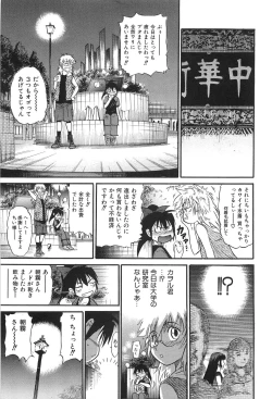 Page 124 of Ochiru Tenshi Vol. 2