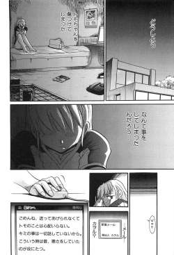Page 131 of Ochiru Tenshi Vol. 2