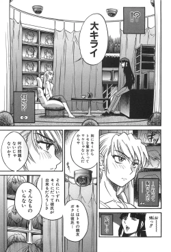Page 16 of Ochiru Tenshi Vol. 2