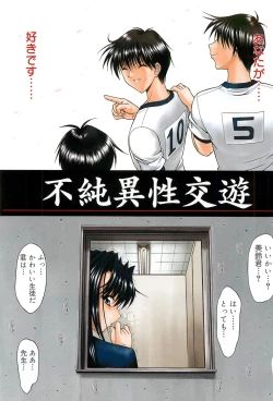 Page 2 of Fujun Isei Kouyuu