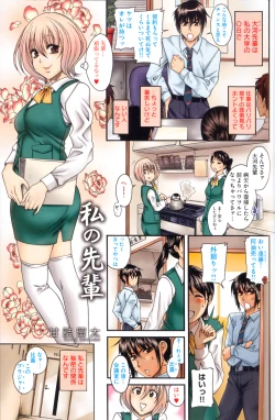 Page 2 of Watashi no Senpai | My Senpai