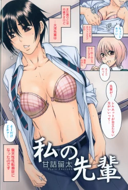 Page 3 of Watashi no Senpai | My Senpai