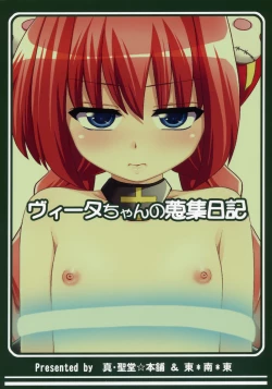 Page 26 of Vita-chan no Shuushuu Nikki