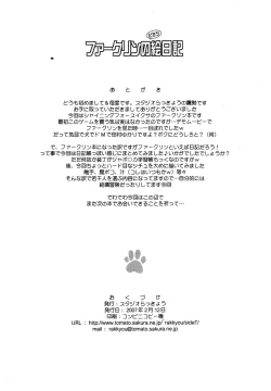 Page 10 of Faulklin no Himitsu Enikki