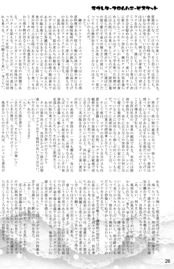 Page 26 of Hatsujou Sweet