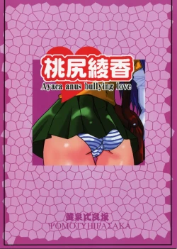 Page 34 of Momojiri Ayaka Ayaca Anus Bullying Love