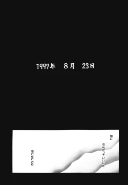 Page 155 of Sora no Innocent I