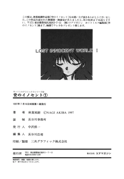 Page 174 of Sora no Innocent I