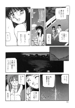 Page 82 of Sora no Innocent I