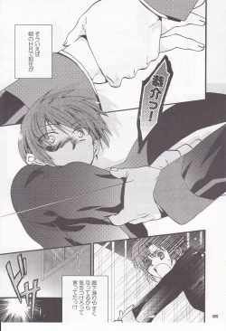 Page 4 of Daydream Limited: Kyousuke to!