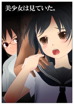 Page 1 of Bishoujo wa Miteita.