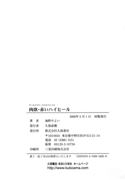 Page 160 of Nikuyoku Akai High-Heels