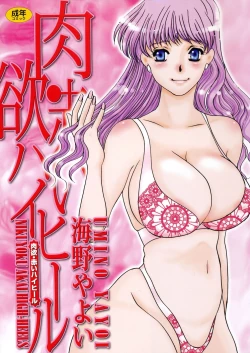 Page 1 of Nikuyoku Akai High-Heels