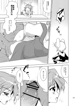 Page 21 of Hime Otoshi3