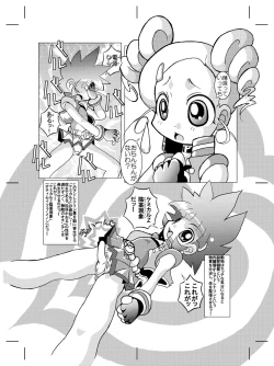 Page 2 of Mukashi Kaita Powerpuff Z no Manga