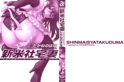 Page 3 of Shinmai Shatakuzuma