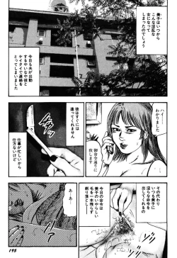 Page 194 of Wakazuma Kouai Choukyou