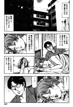 Page 220 of Wakazuma Kouai Choukyou