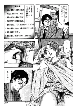 Page 222 of Wakazuma Kouai Choukyou