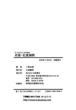 Page 358 of Wakazuma Kouai Choukyou