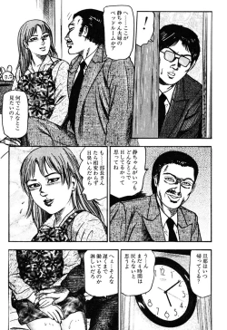 Page 86 of Wakazuma Kouai Choukyou