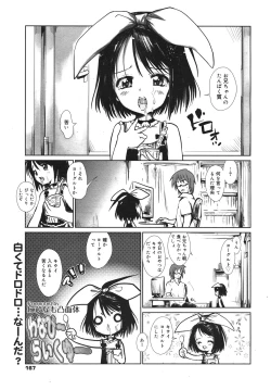 Page 165 of COMIC Megamilk 2011-02 Vol. 08