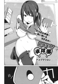 Page 266 of COMIC Megamilk 2011-02 Vol. 08