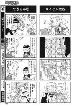 Page 383 of COMIC Megamilk 2011-02 Vol. 08