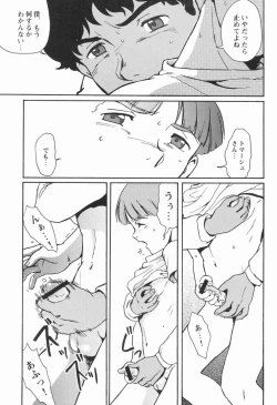 Page 16 of Multiple Boy