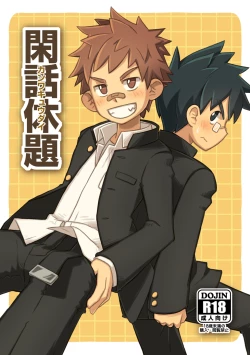 Page 1 of Kanwakyuudai