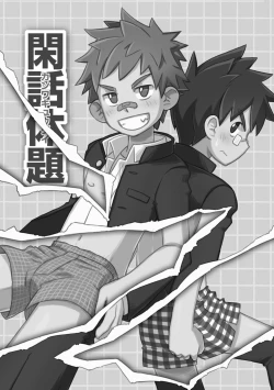 Page 3 of Kanwakyuudai