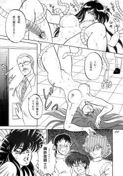 Page 16 of Muteki Bishoujo Shiryuu-chan 1~3 Soushuuhen